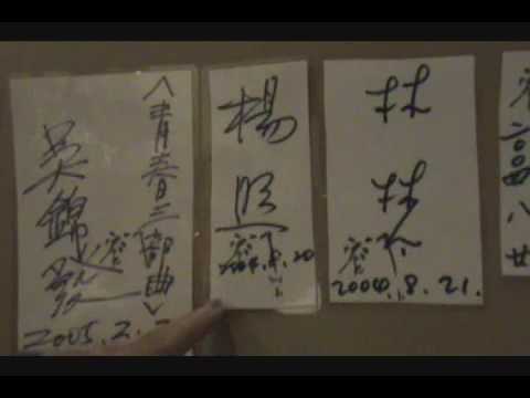 閱讀大明星A 組第4組窄門咖啡.wmv