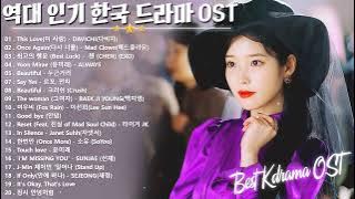 드라마 OST 명곡 노래모음 🌻 드라마 OST 명곡 Top 20 ️🌻 BEST 최고의 시청률 명품 드라마 OST ️