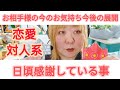 【恋愛・対人で見ても🙆】お相手様の今のお気持ち・今後の展開・日頃感謝している事、温かいアドバイスメッセージ