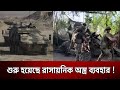        bangla news  mytv news