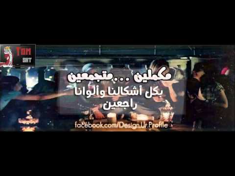 Karaoke Mekamleen Full Song كاريوكى مكملين كاملة 1080p 