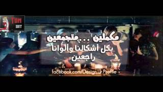 Karaoke   Mekamleen Full Song    كاريوكى   مكملين كاملة 1080p