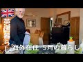 【英国暮らし】海外在住5月の暮らし/手作りハム/スーパーのカフェ/ワイルドガーリック/夫婦と犬で暮らす