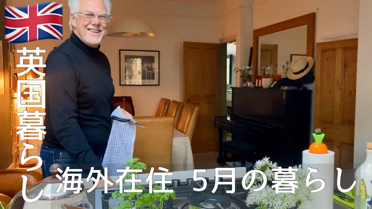 【英国暮らし】海外在住5月の暮らし/手作りハム/スーパーのカフェ/ワイルドガーリック/夫婦と犬で暮らす