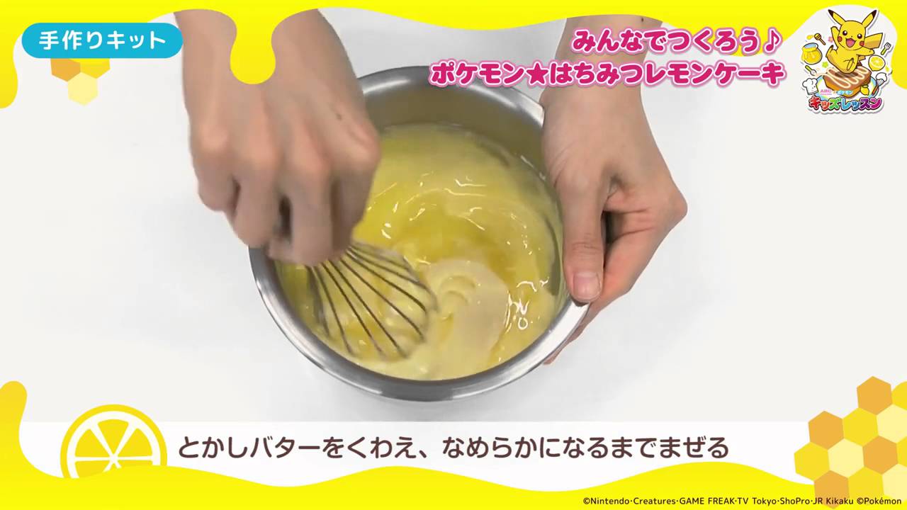 みんなでつくろう ポケモン はちみつレモンケーキ Youtube みんなでつくろう ポケモン はちみつレモンケーキ Youtube