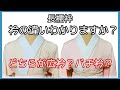 着付け講師が説明＊長襦袢の衿の形は2種類あります＊違いわかりますか？