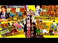 歴史の謎を解く【総集編】 武内宿禰の〇〇 特集 子孫が語る