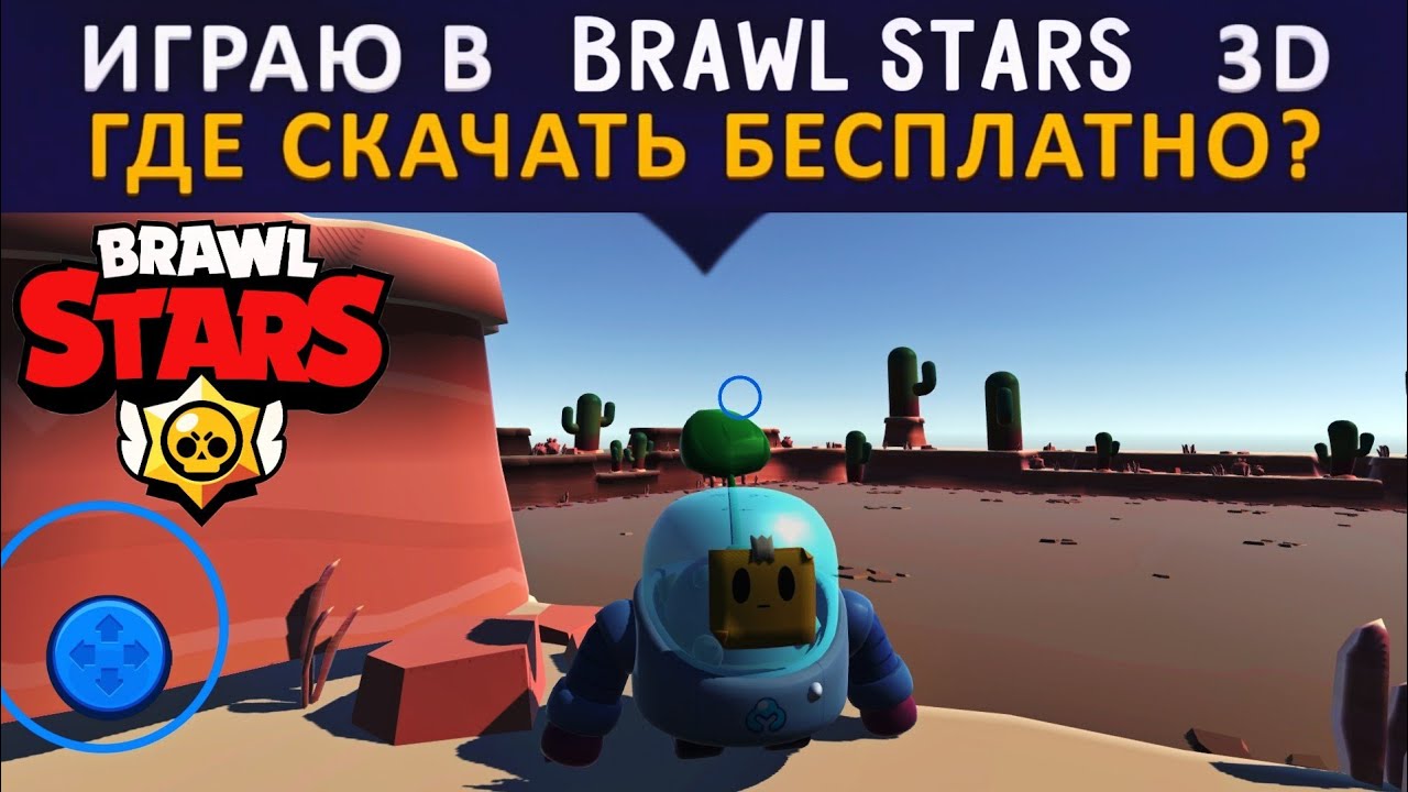 Скачать Новый Brawl Бесплатно 2022 Года
