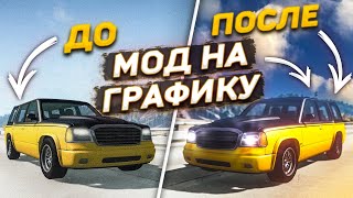 РЕАЛИСТИЧНАЯ ГРАФИКА В BEAMNG DRIVE! ТЕПЕРЬ ВСЁ ВЫГЛЯДИТ КАК В РЕАЛЬНОЙ ЖИЗНИ! РЕАЛИСТИЧНАЯ ГРАФИКА В BEAMNG DRIVE! ТЕПЕРЬ ВСЁ ВЫГЛЯДИТ КАК В РЕАЛЬНОЙ ЖИЗНИ!