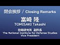 令和７年度戦争史研究国際フォーラム　閉会挨拶　富崎　隆（防衛研究所　副所長）