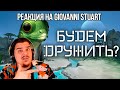 FORDMAC смотрит Giovanni Stuart: ДИПЛОМАТИЧЕСКАЯ ПОБЕДА [Stellaris]