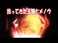拾ってきた玉髄とメノウ。