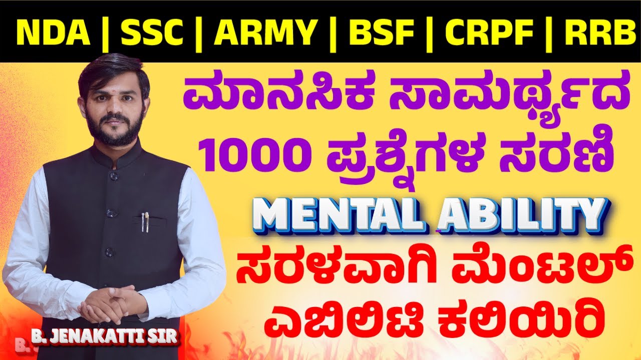 Mental Ability | Simple Tricks |ಮೆಂಟಲ್ ಎಬಿಲಿಟಿ ಪ್ರಶ್ನೆಗಳ ಸಂಪೂರ್ಣ ವಿವರಣೆ |#Yuvaratna Academy Dharwad
