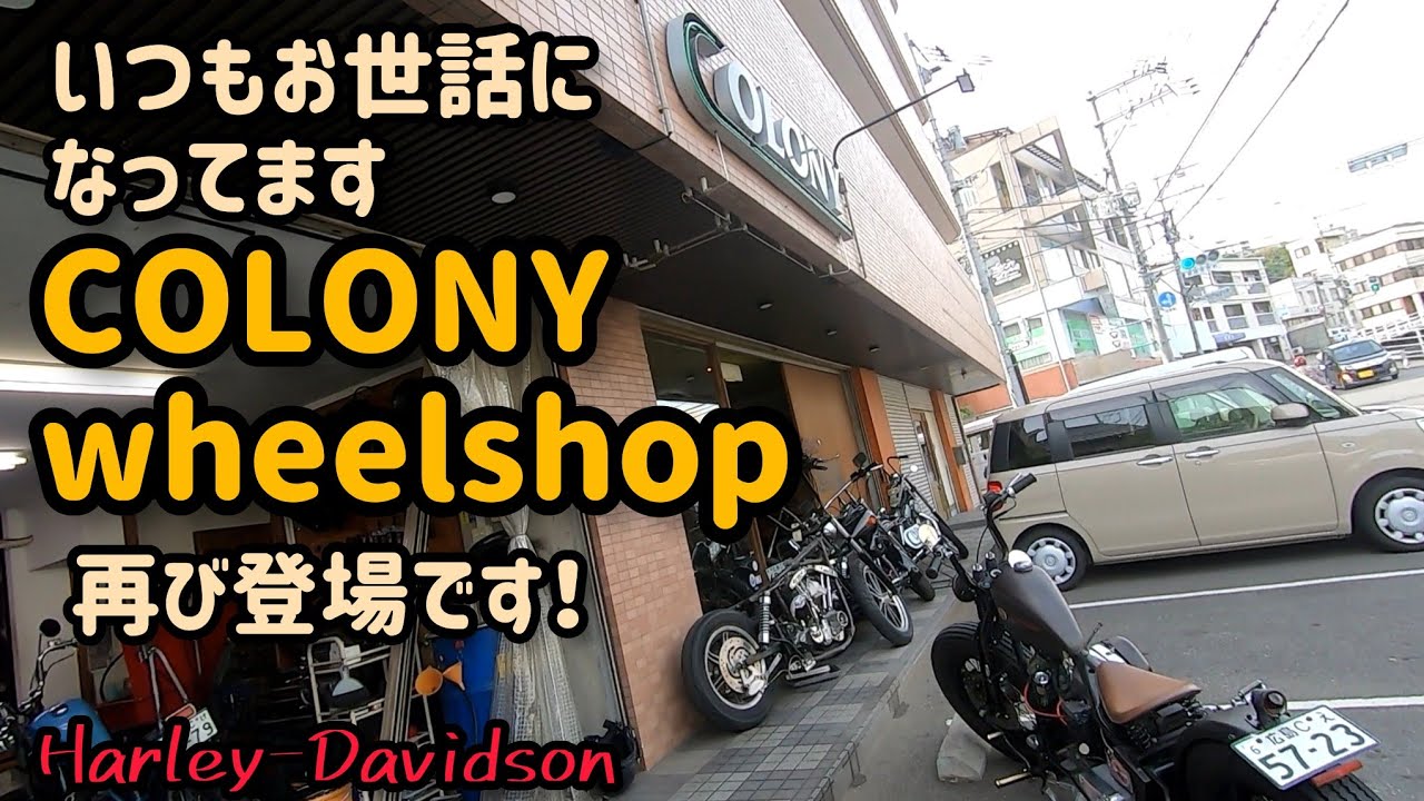 Harley Shop] COLONYwheelshop - Thank you again for your help
