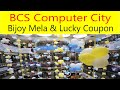 BCS Computer city Bijoy Lucky Coupon Mela । বিজয় মাস উপলক্ষে বি সি এস কম্পিউটার সিটি লাকি কুপন মেলা