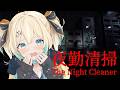 【夜勤清掃】罰ゲームホラゲ!静かなオフィスをお掃除します!!【 天晴ひなた / WeatherPlanet 】