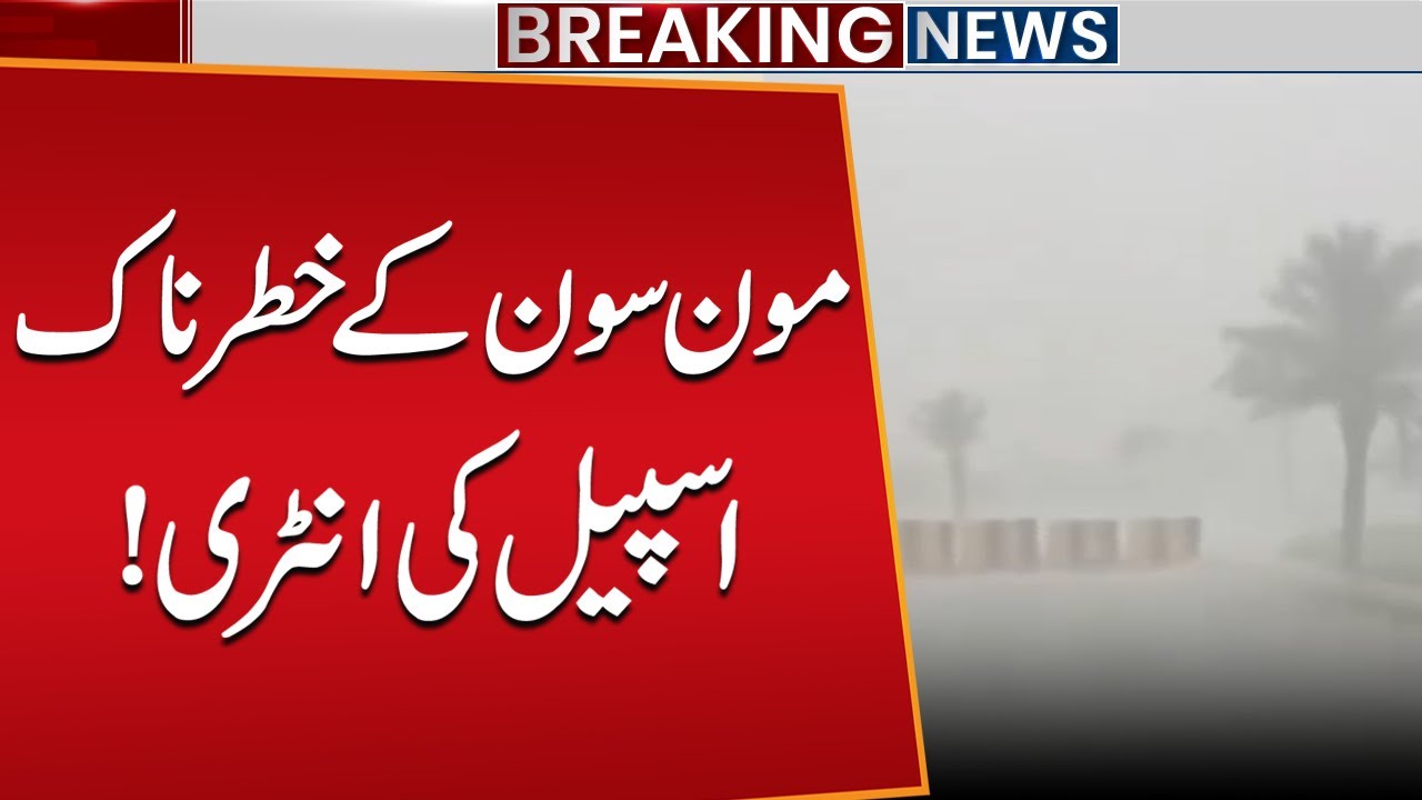 Dangerous Monsoon Spell Enters Pakistan | Public News