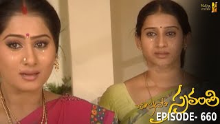 Chi La Sow Sravanthi - Episode 660 || చి॥ల॥సౌ॥ స్రవంతి Daily Telugu Serial || Mana Entertainments