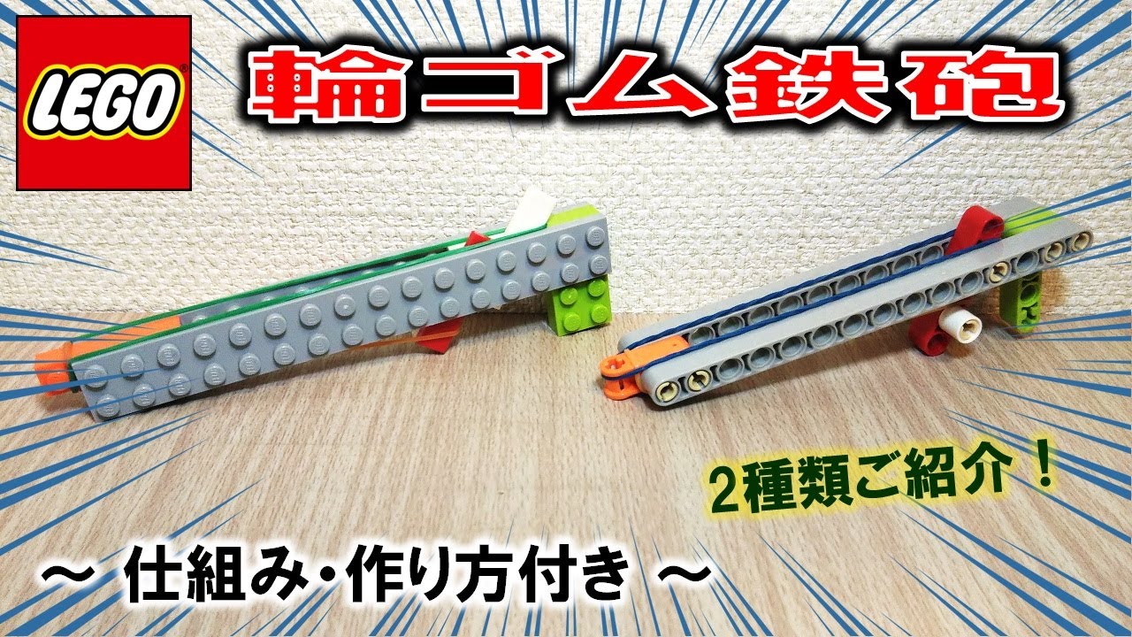 輪ゴムでっぽう 作り方画像 | 輪ゴム 鉄砲 自作 – MHXXYH