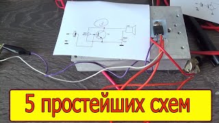 Simple amplifiers on one transistor