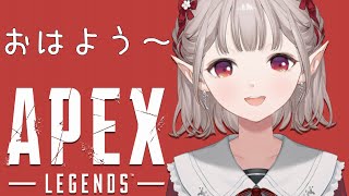 【APEX】0.38%の確率でランクに行く朝活APEX【にじさんじ/える】