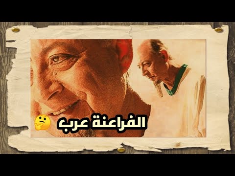 مفاجأة مدوية علماء الأنساب يثبتون أن الفراعنة أصلهم عربي
