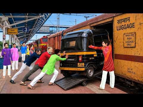 Railway Luggage Coach में Auto Rickshaw Funny Hindi Kahani