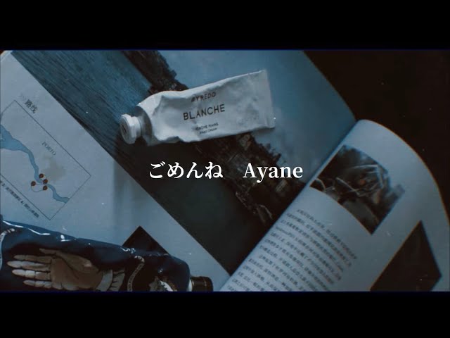 ごめんね — Ayane    lyrics 繁中歌詞               【 浮生未歇，願我們都各自珍重。】 class=