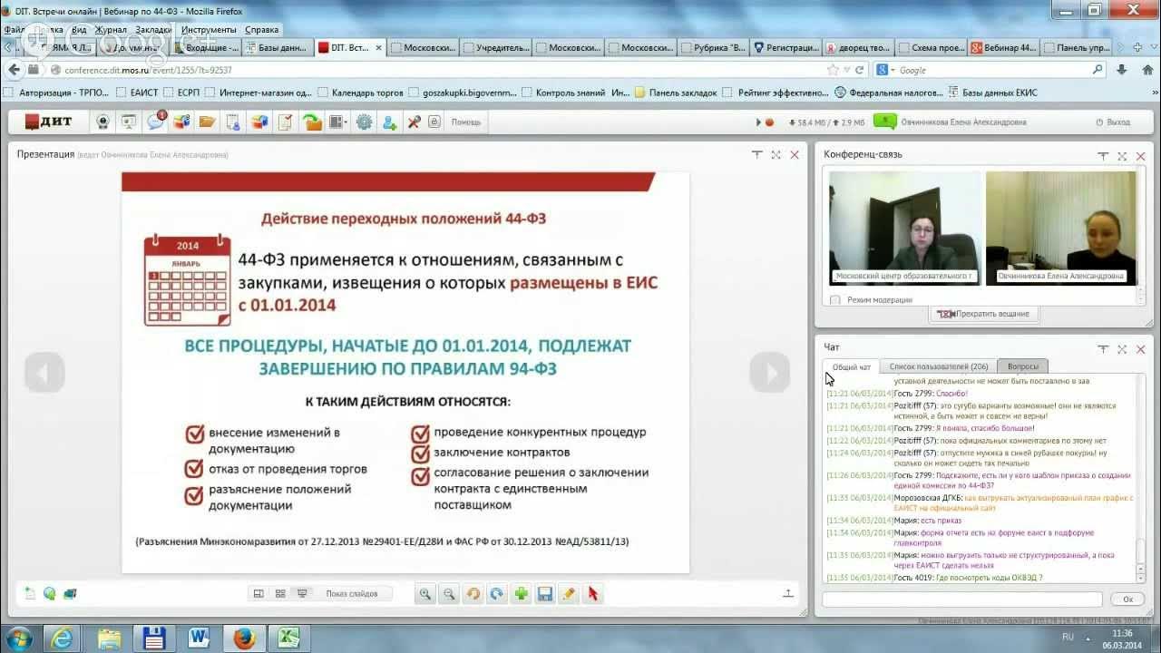 Вебинар 44 фз. Вебинар 44 фз. Вебинар 44 фз. Вебинар 44 фз. 412 фз.