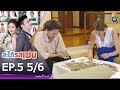 สะใภ้รสแซ่บ EP.5 [5/6] | ช่อง 8