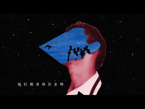 譚維維【昨天涯---獻給布宜諾斯艾利斯】 Official Music Video