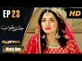 Watch Pakistani Drama | Jaltay Khwab - Episode 23 | Express TV Dramas | Hira Soomro, Afraz Rasool Online In HD