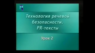 ⁣Речевая безопасность. Урок 4.2. Пресс-релиз и приглашение