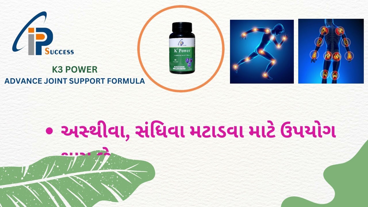 ipsuccess K3 POWER JOINT PAIN