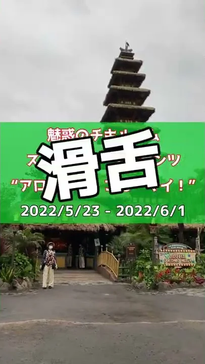 ディズニー シー アトラクション 休止 情報