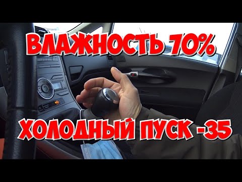 Холодный пуск -35 Влажность 70 ветер ССЗ 8 метро Toyota Auris 2008 г механика двс 1,6