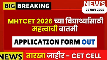 MHTCET 2026 APPLICATION FORM OUT😱😱| FORM FILLING DATES🚨| #mhtcet2026 OFFICIAL FROM CET CELL📢| CHECK