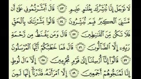 سورة الحجر السديس surah A Hijr abdulrahman alsudes