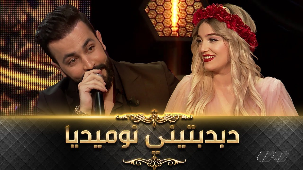 شفيق باهو يغني لـ نوميديا لزول- بنت الحومة نوميديا| Chafik Baho FT Numidia lezoul