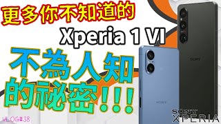 【境さかい】更新更多更猛的Xperia 1 VI外流消息5系列真的停產之10系列大進化SONYXPEIRA 1 VIXPERIA 10 VI【Vlog#38】