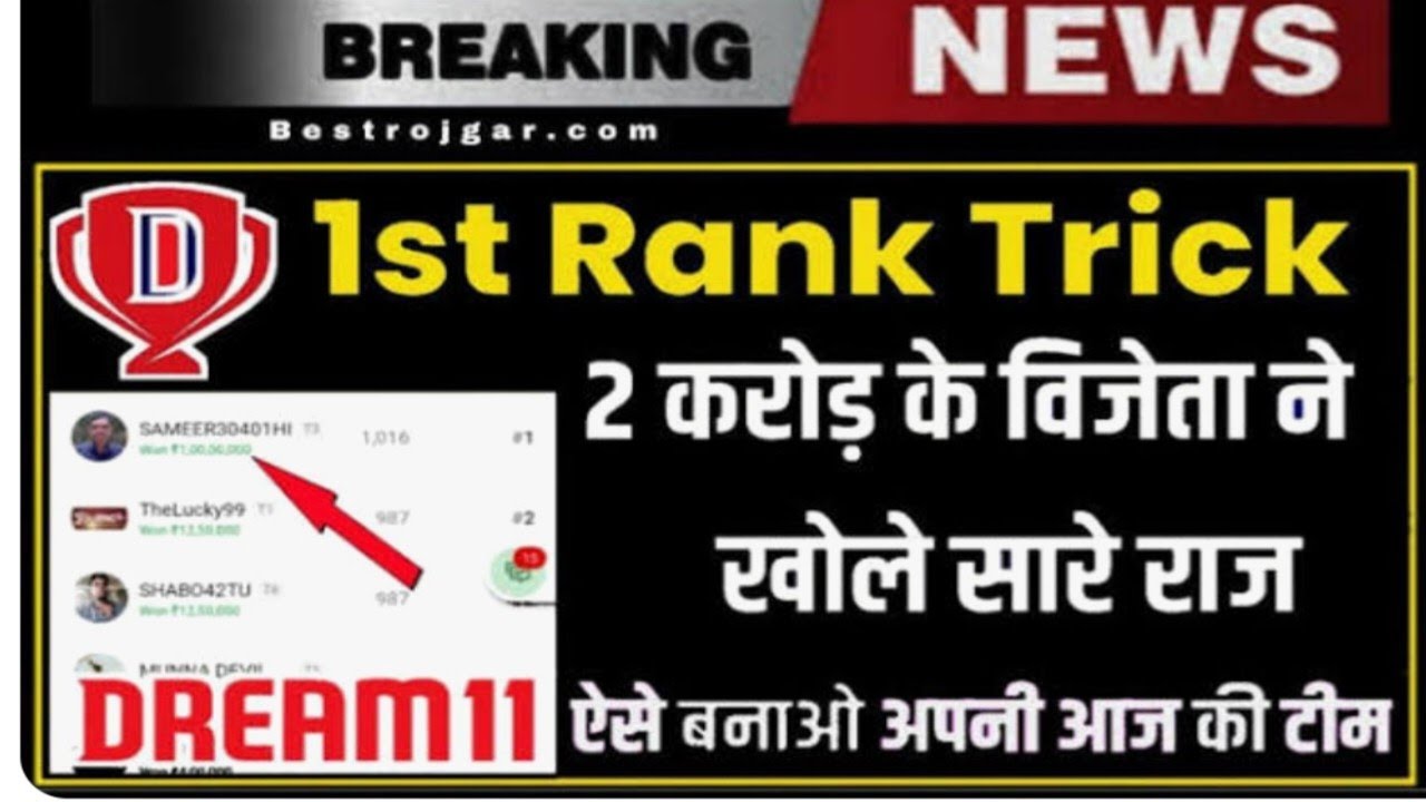 How To Win My 11 Circle Or Dream 11 1st Rank Trick First Rank Winner