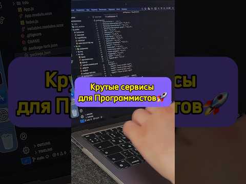 Крутые сервисы для Программистов!  #программирование #javascript #войтивайти