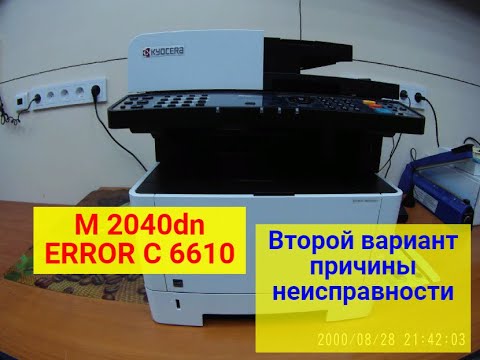 Error C 6610. Kyocera M2040dn/M2635dn/M2540dn/M2735dw/M2640idw/M2135dn и т.п. Ремонт. 2-й вариант.