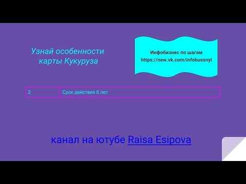 9 плюсов карты Кукуруза, узнай особенности карты Кукуруза.