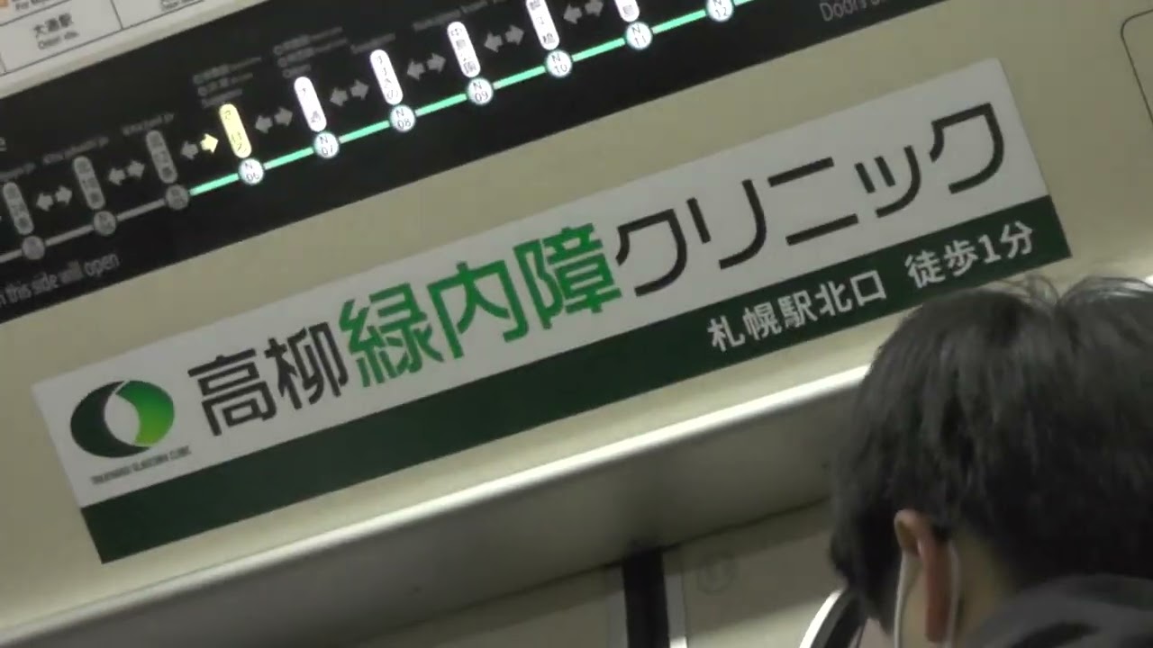 【札幌市営地下鉄南北線】北１８条駅～大通駅