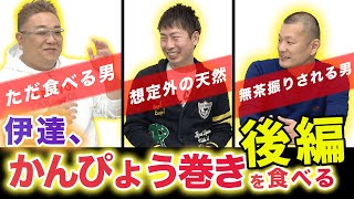Uji Koji Mashiko video free distribution!? [Sandwichman x Uji Koji collaboration] Eating Kanpyo r...