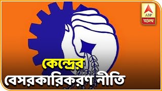 BMS calls for protest over central's privatization policy