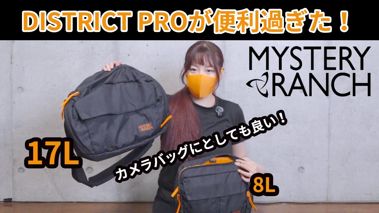 MYSTERY RANCH DISTRICT PRO Review] From DISTRICT 8 to PRO