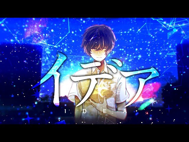 イデア ／ 天月-あまつき-【オリジナル】 class=