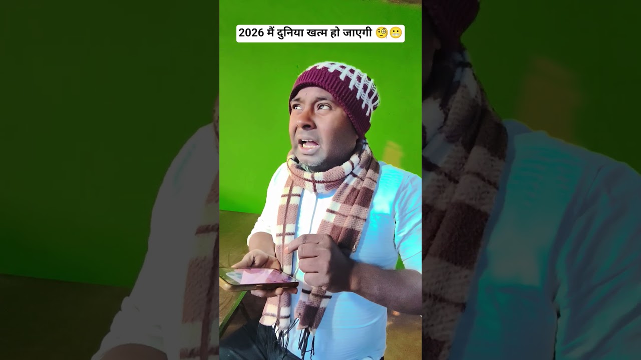 2026 में दुनिया खत्म हो जाएगी 😤😤😤 